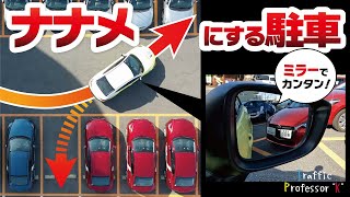 【約3分でわかる】ナナメ車庫入れ方法！！