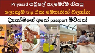 Priyasad family trip - ප්‍රියසාද් පවුලේ හැමෝම ගියපු - ලොකුම trip එක මෙතනින් බලන්න