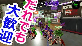 スプラトゥーン2【誰でも参加していいよ】※フレンド申請はコメント無しでしてきていいよ★でもルールだけは守ってや！