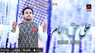 Ali Haq Da Imam - Sahar Abbas | New Qasida 2020 | New Rajab Qasida