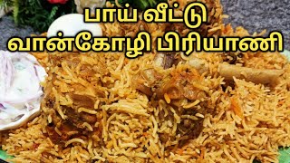 சுவையான பாய் வீட்டு வான்கோழி பிரியாணி Muslim Style Turkey Biryani Recipe inTamil| Vaan Kozhi Biryani