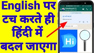 इंग्लिश टू हिंदी ट्रांसलेट ऐप | hi Dictionary app kaise use Karen | English to Hindi translate app