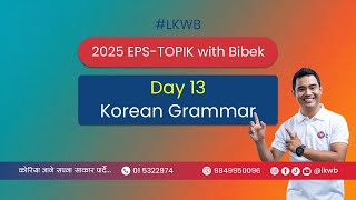 Day 13 | Korean Alphabet | 2025 EPS-TOPIK Online Class