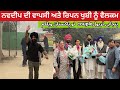 Welcome Ripan Khushi | Navdeep Di Wapsi | Pakistan Tour