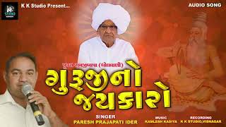 Guruji no jaykaro krishna dj 7984923130