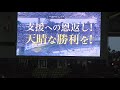 【大分トリニータ】赤い悪魔襲来…選手入場前チャント合戦～浦和レッズ戦～