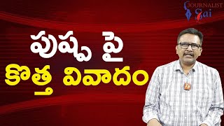 పుష్ప పై కొత్త వివాదం || Pushpa new controversy