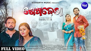 Sesha Dekha | New Sad Song | Humane Sagar , Aseema Panda , Rony & Jagjita | Sidharth Music