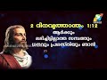 ദൈവത്തെപ്പോലെയാക്കുന്ന ദൈവം abhishekagni episode 481