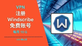 EP37. VPN - 注册Windscribe免费账号
