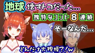 【勇気ちひろ】地球を破壊したぷてち・コント８連続【ラトナ・プティ/イブラヒム/APEX/にじさんじ切り抜き】