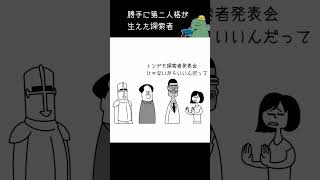 勝手に第二人格が生えた探索者　#shorts