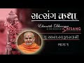 || SATSANG KATHA || PUJYA ANANDSWARUP SWAMI PART-1 #bapspravachan #anandswarupswami #baps katha