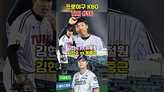 지금봐도 이해할 수 없는 김현수 vs 정철원 (ft. 봉중근)