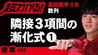 隣接３項間の漸化式❶【高校数学】数列＃６２