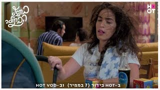 בת אל הבתולה | איזה סירחון, בת אל לא התקלחה כבר שבועיים