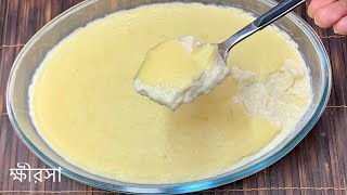 ক্ষীরসা রেসিপি | দুধের ক্ষীরসা | Khirsha | Perfect Khirsha | খিরসা | sugar free khirsha Recipe