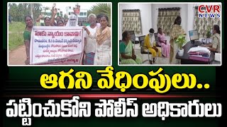 మహిళలపై ఆగని లైంగిక వేధింపులు | Sexual Harrasment | Konaseema | AP News | CVR