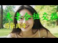 夫妻合租交换香艳离奇 #情感故事 #两性故事 #两性 #两性情感