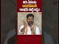 ఇచ్చిన మాట కాంగ్రెస్ ఎప్పుడు తప్పలేదు.. revanth reddy cm kcr t congress hashtagu shorts