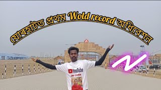 যোৰহাট ত প্ৰথম বাৰৰ বাব্ woldrecord অধিবেশন।। 2025  #newvlog #woldrecord #jorhat #kolakhetro