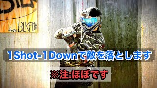 【サバゲー】１Shot１Down（ほぼ）で敵を倒していく動画