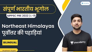 Northeast Himalayas | पूर्वोत्तर की पहाड़ियां | L 15 | Indian Geography | MPPSC 2022 | Shubham Gupta