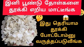 புத்திசாலி பெண்கள் இனி  தூக்கி எறிய மாட்டீங்க / Kitchen tips in tamil /home tips intamil/