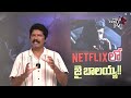 నెట్ ఫ్లిక్ లో డాకు మహారాజ్ విధ్వంసం daaku maharaaj trending at no.1 in netflix wild wolf taja