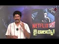 నెట్ ఫ్లిక్ లో డాకు మహారాజ్ విధ్వంసం daaku maharaaj trending at no.1 in netflix wild wolf taja