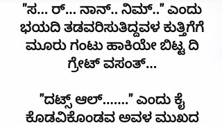 ನೊಂದ ಮನಸುಗಳ ಮಿಲನ ❤️❤️ ಭಾಗ 25#kannada #hearttouchingstory