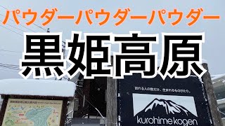 2021年12月27日　黒姫高原