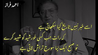 Ahmad Faraz Poetry || Urdu Shayari || Poetry In Urdu || Poetry Status || Shayari Status