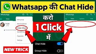 📲 Whatsapp Chat Hide Kaise Kare 100% Real😳🔥? Chat Hide Kaise Kare | How To Hide Whatsapp Chat