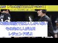 【解説】里崎智也さん「パ・リーグのホームラン王は山川穂高で決まり」【プロ野球反応集】【なんｊまとめ】【ホークス】