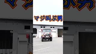 レーシング仕様の日野レンジャーに乗せてもらった男