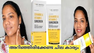 നിങ്ങളിതുവരെ ഒരു sunscreen use ചെയ്തു തുടങ്ങാത്തവർ ആണോ?? എങ്കിൽ പണിയാകും ഉറപ്പ് 💯