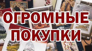 ОГРОМНЫЕ ПОКУПКИ | МНОГО РЕДКИХ НАБОРОВ