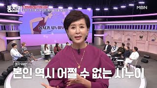 배우 이혜숙, 시누이와 반강제로 동업했다가 시댁에서 왕따당할 뻔한 사연은?!(시누이는 다 똑같구나...) MBN 201226 방송