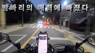 바이크블루스 하우고개밤바리(feat.벌래들)