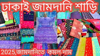 jamdani saree||lowest price of all jamdani with 84 and 100 count||Dhakai jamdani saree wholesale market