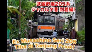 【海外へ渡った武蔵野線！】武蔵野線205系ジャカルタ到着から回送までを追う! SELAMAT DATANG! Seri 205 Ex MUSASHINO LINE TOTAL 40 GERBONG!