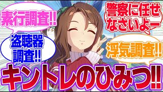 探偵事務所を始めた一流トレーナーをキングと一緒に見ていくに対するみんなの反応集【キングヘイロー】【ウマ娘プリティーダービー】