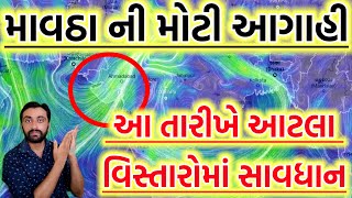 માવઠાના વરસાદ અંગેની મોટી અપડેટ આ તારીખે આ જિલ્લાઓ સાવધાન