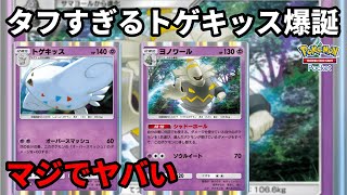 タフすぎるトゲキッス爆誕！ヨノワールとのコンボがマジでヤバい【Pokémon Trading Card Game Pocket】【ポケポケ】