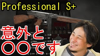 【ひろゆきバイオRE:4】ひろゆきがProfessionalでS+を取ってみた【Chapter1~2】