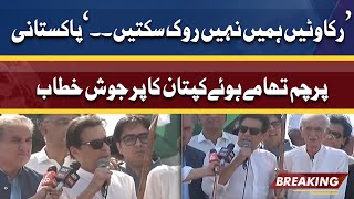PTI Long March | Imran Khan Aggressive Speech | Dunya News