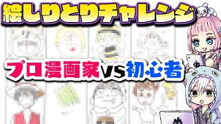 プロ漫画家と初心者で絵しりとりが成立するのか検証してみたら…奇跡の展開wwww！？【イラスト/アナログ/コピック】