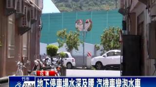 2016尼伯特－尼伯特過後1週 花蓮地下室淹水還沒退－民視新聞