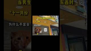 当男生吃到很好吃的东西时…... #shortvideo #真实改编 #cat #猫meme #故事 #memes